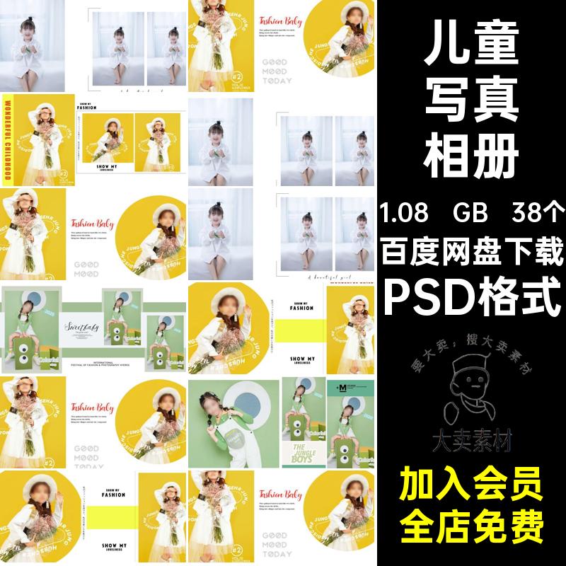 宝宝写真相册儿童PSD版PSD格式影楼排版方38个模板时尚简洁照片