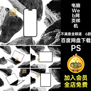 6款场景Web网页样机电脑高级psd笔记本平果电脑手机素材手机平板