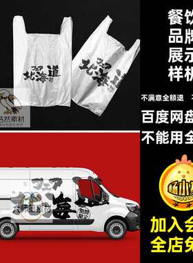 餐厅品牌展示样机头餐饮品牌素材vi贴图门烤肉烧烤40款品牌设