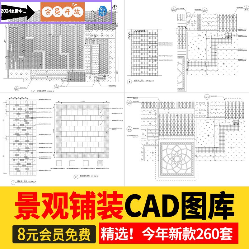 园林景观铺装CAD施工图大样详图广场公园道路路面地面平面图库