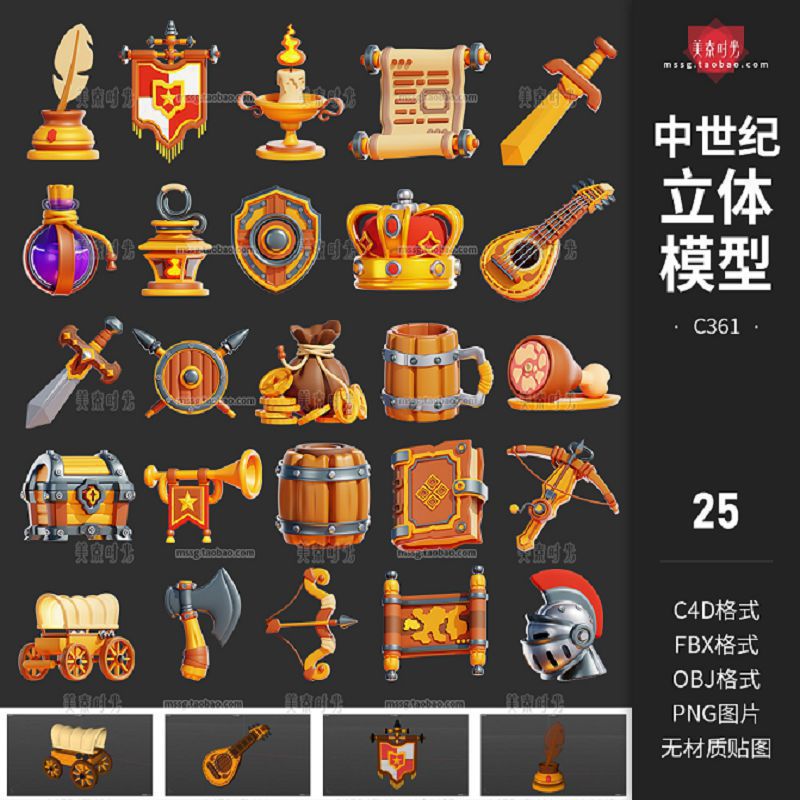 25个中世纪道具皇冠宝箱木桶武器地图立体套件C4D模型obj素材fbx