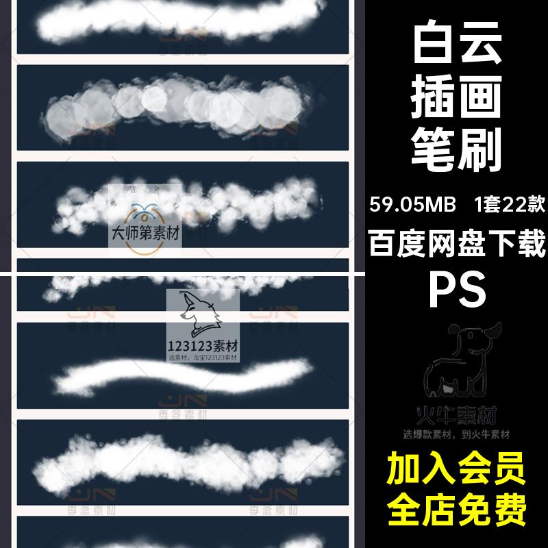 云层插画笔刷白云PSps天空漫画云朵云雾质感procreate云彩手绘