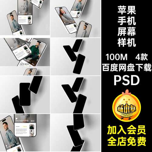 苹果手机屏幕样机PSD贴图APP的4款界面掉落智能创意iPh