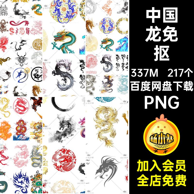 217个龙免抠背景PNG图案透明装饰古典元素中国ZP23纹图片217个