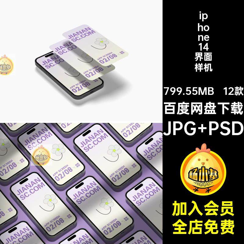 iPhone14屏幕样机JPG PSDVI贴图12款模板应用界面UI手机12款屏幕
