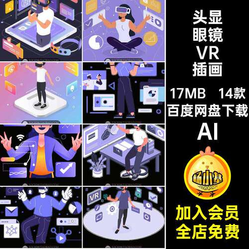 14款时尚VR插画眼镜海报科技素材AI扁平化虚拟现实插图头创