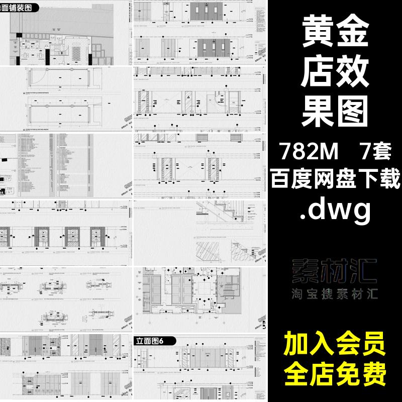 7套效果图珠宝店CAD 效果图黄金施工图首饰首饰店店面室内图纸