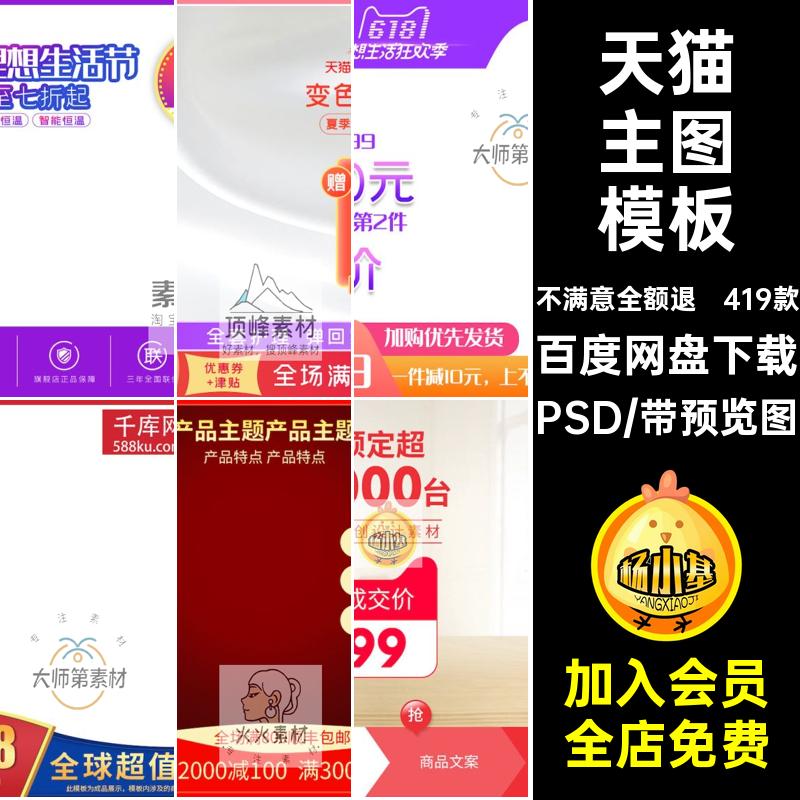 419款通用主图模板淘宝边框素材天猫直通车十一促销PSD标签活动