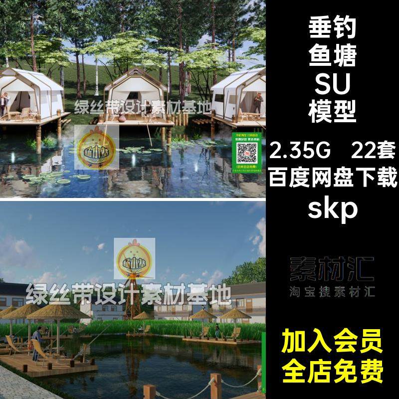 滨水露营su模型skp垂钓乡村钓鱼skp码头22套大师SU鱼塘木skp景观