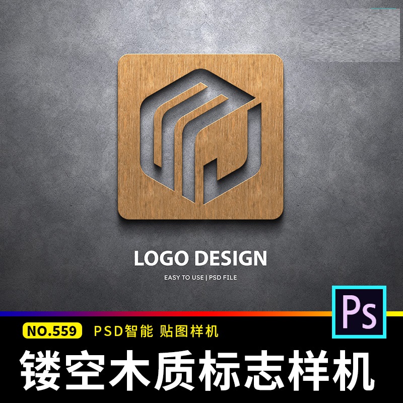 镂空实木LOGO展示公司墙面标志品牌贴图样机效果展示psd设计素材