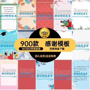 国风背景WORD卡通商务素材图片文艺模板电子版清新简约信纸感谢