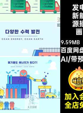 扁平新能源插画AI款简约卡通绿色环保发电电力12矢量12款