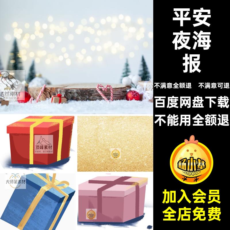平安夜海报文号公众AI长节日图活动矢量推圣诞节H5西方海报H5节日