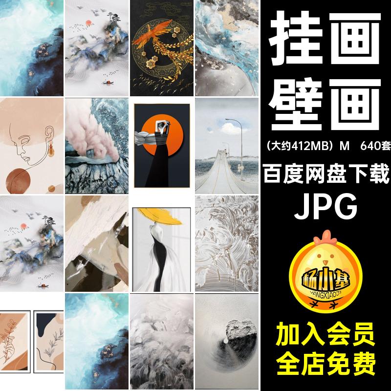 艺术贴图JPG装饰画壁画奢休闲轻材质640套抽象名画3D挂画黑SU现代