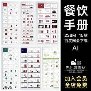 创意餐饮VI设计视觉识别手册模板全套品牌规范导视AI矢量源文件