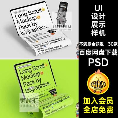 平板滚动图样机5手机PSDui30款贴图屏界面褶皱设计笔记本网页设计
