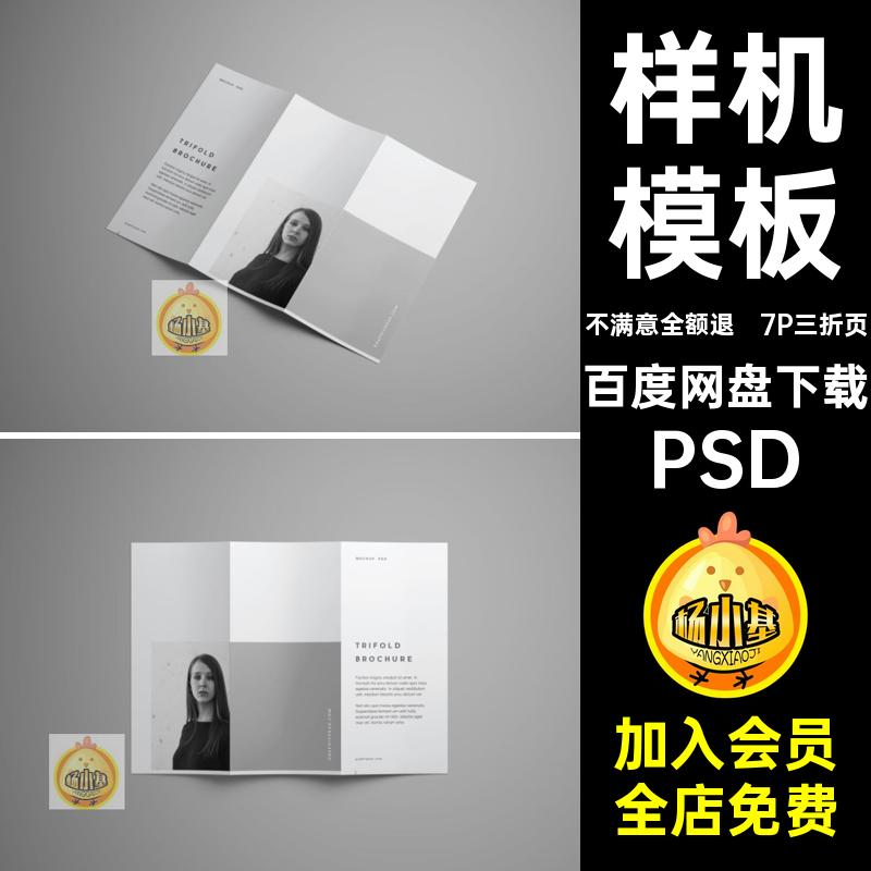 样机模板PSD折页7款效果3产品手册三贴图简约7P三折页效果样机