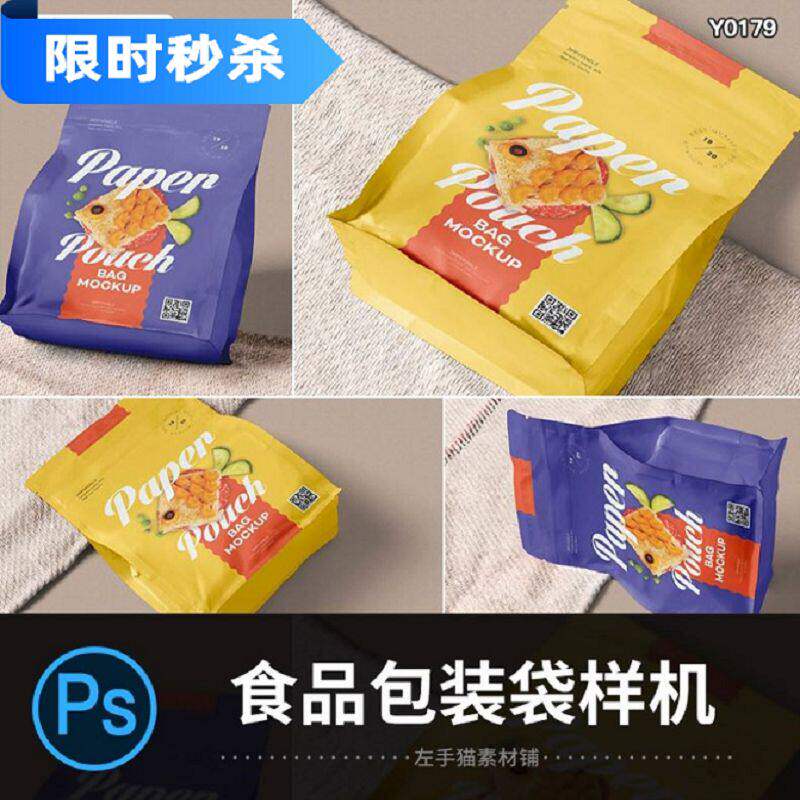 袋子包装袋样机PSD贴图零食果干智能饼干4款食品效果图密封食