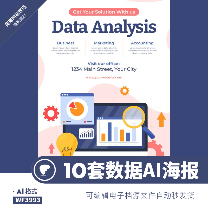 数据海报模板分析管理页面矢量图案配图手绘插画平面ai设计素材