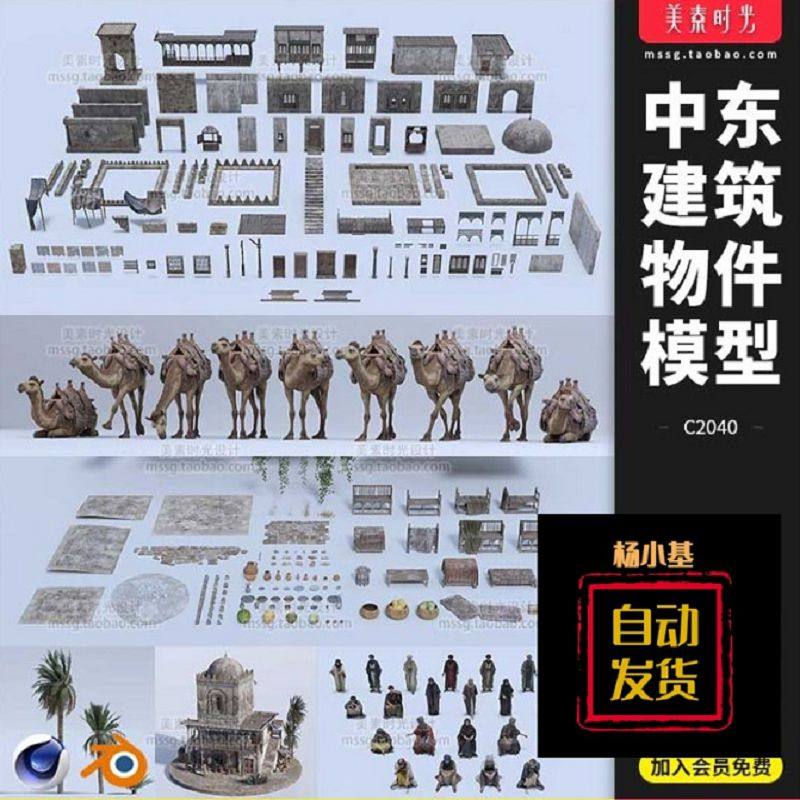 GRAND BAZAAR热带中东风建筑人物骆驼物品植物C4D模型blender素材
