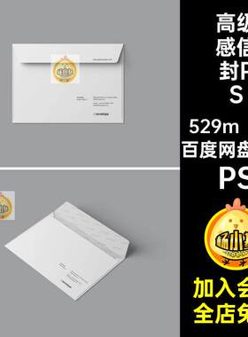8款文件封套信封效果模板PSC5感高级MockupPSD贴图