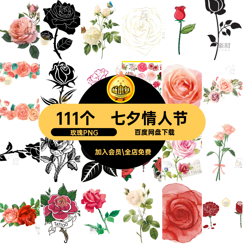 粉色玫瑰花素材笔画ps简免抠抠图手绘玫瑰PNG111个装饰浪漫png