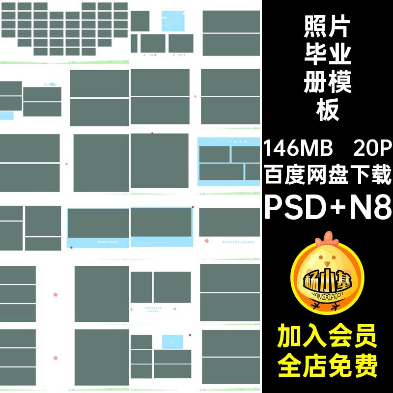 幼儿园毕业册相册模板PSD N8影楼ps横季后期横版排版寸照片设计