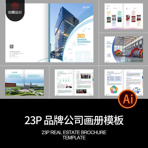 23P矿业画册模板宣传画册产品企业封面AI公司品牌手册简介封