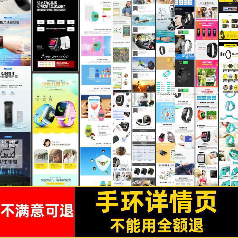 儿童智能定位手表手环页淘宝详情图文描述天猫产品PSD模板PSD手环