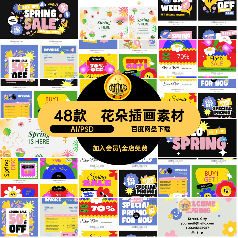 简约春季植物花朵花卉趣味促销活动海报插画AIPSD设计素材模板