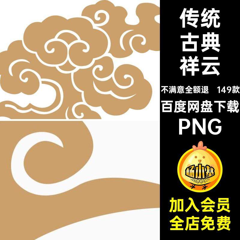工笔画古典祥云PNG中式149款图案矢量AI素材模板设计传统中国风