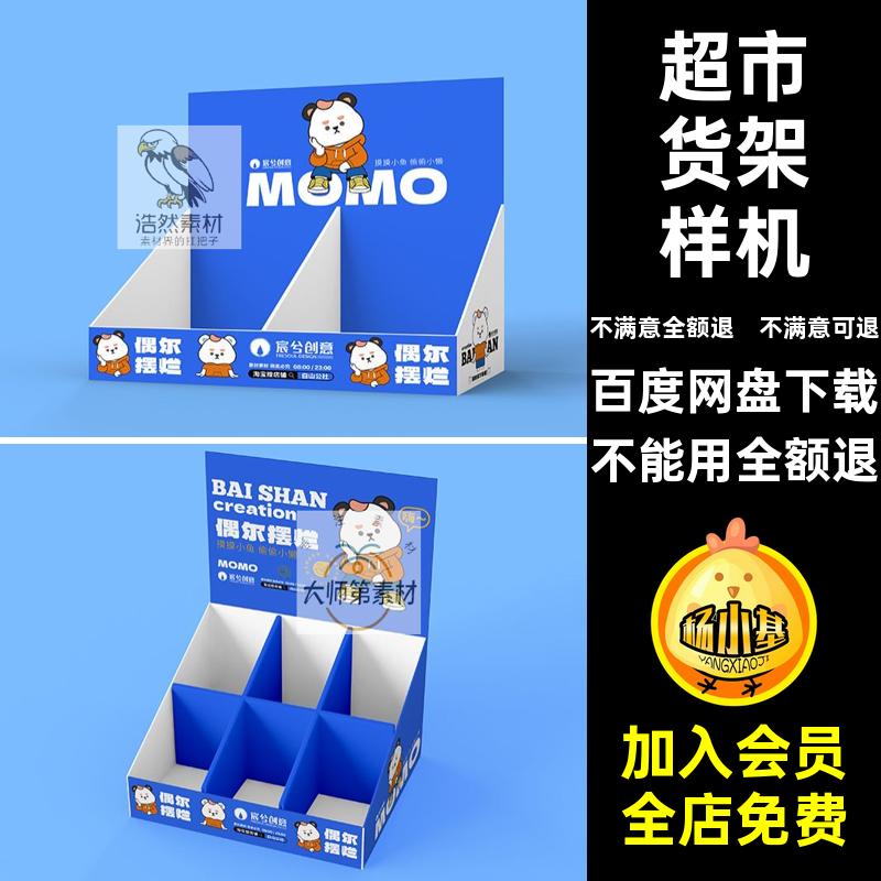 促销展示样机效果盒黑尔盲星馆贴图样机PSD遇尔遇尔摆烂vi展架