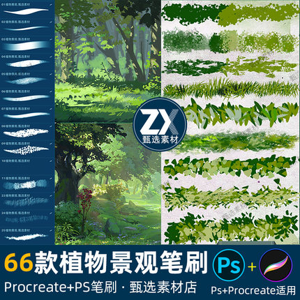 ps笔刷procreate笔刷锐利景观植物手绘草丛森林树叶自然草类草地