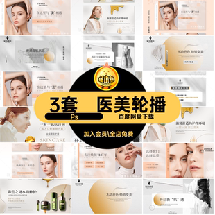 3套轻美业轮播图图中背景Ps皮肤头像PS医管理团团购大众点评