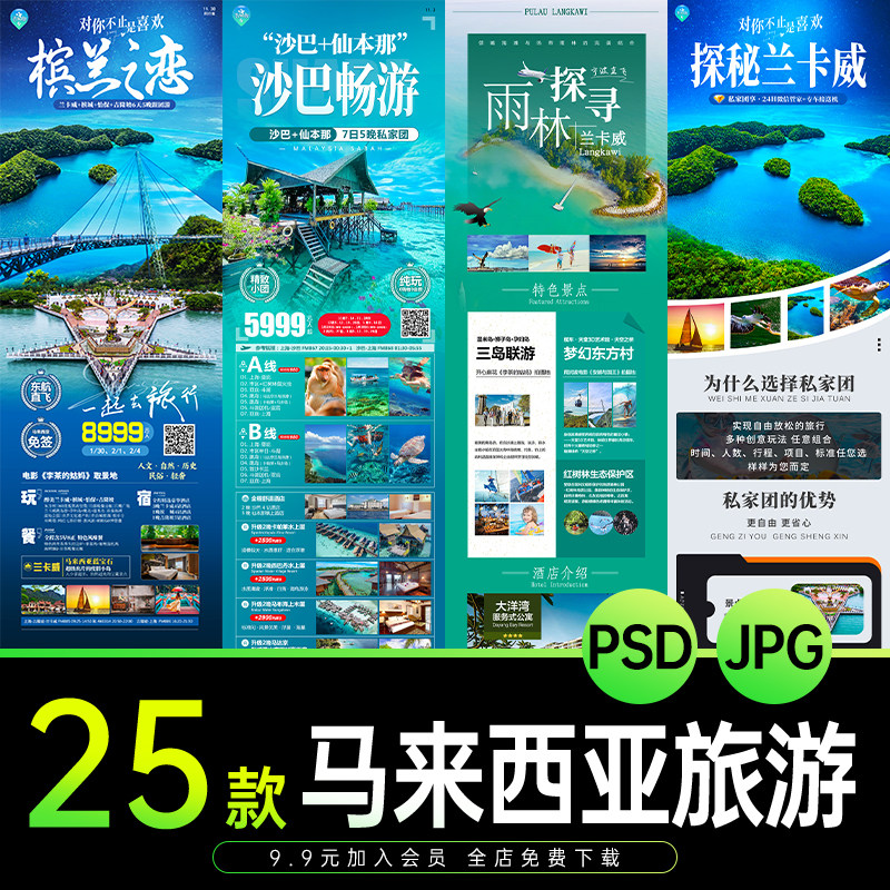 马来西亚旅游行程长图详情页 新马泰旅游宣传海报PSD设计素材模板
