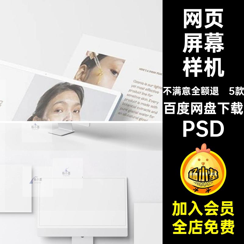可改色iMac电脑显示器屏幕网页UI界面设计展示PSD贴图样机素材PS