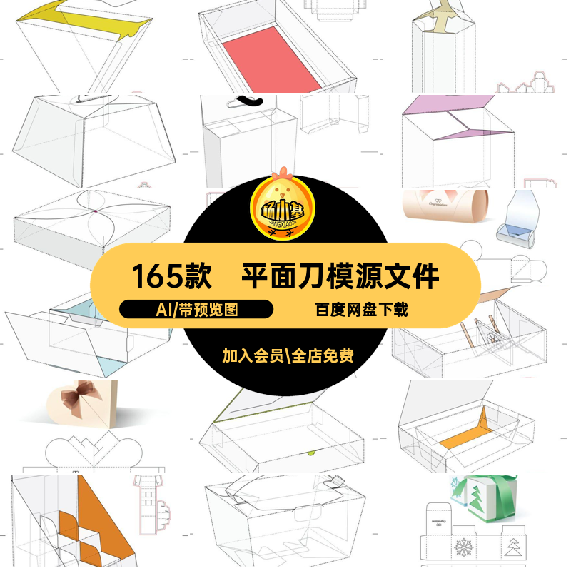 165款平面刀模源文件盒AI礼盒产品包装纸盒纸箱异形折叠矢量图,商务/设计服务,设计素材/源文件,淘宝优惠券,粉丝福利购,淘宝优惠卷