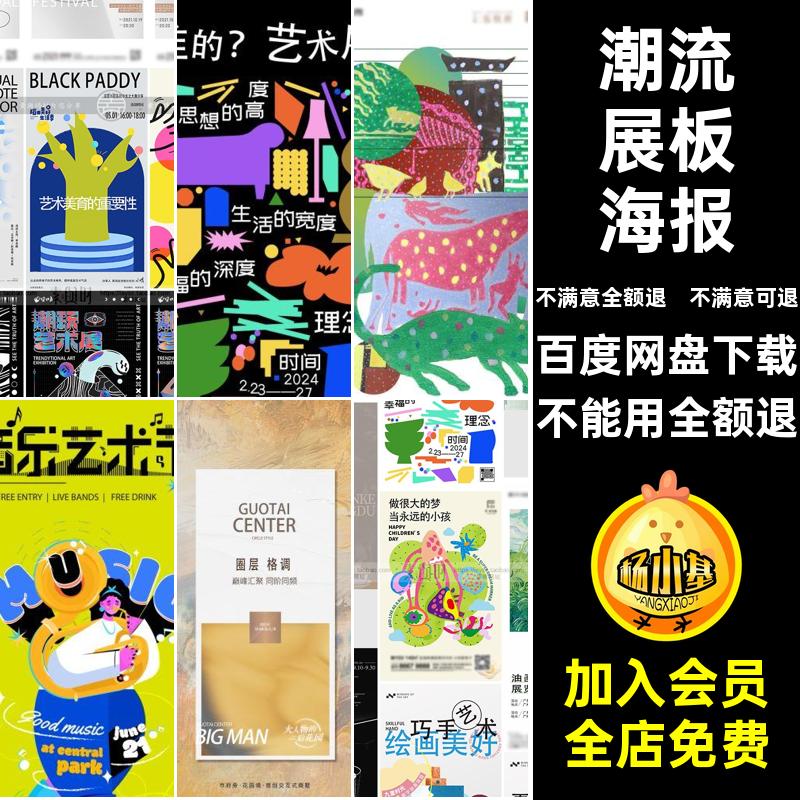 潮流展板海报宣传素材趣味模板矢量商场创意集市展览活动扁平AI