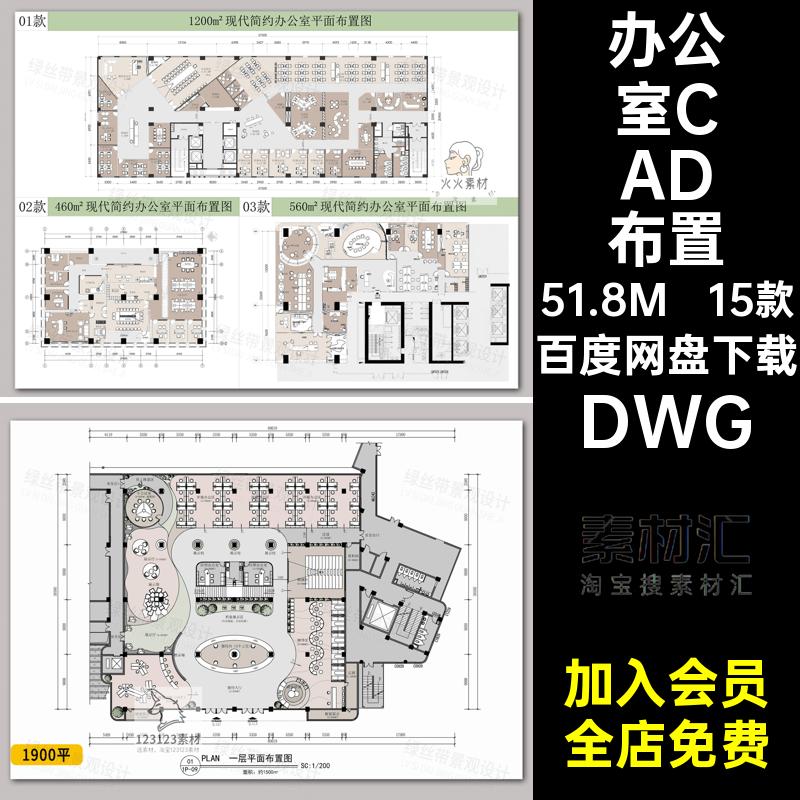 15款办公空间CAD布置办公室平面布置图DWG施工图设计图纸室内方案