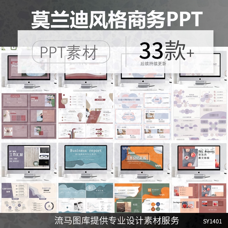 时尚简约莫兰迪风格商务ppt总结规划商业计划书PPT设计模板