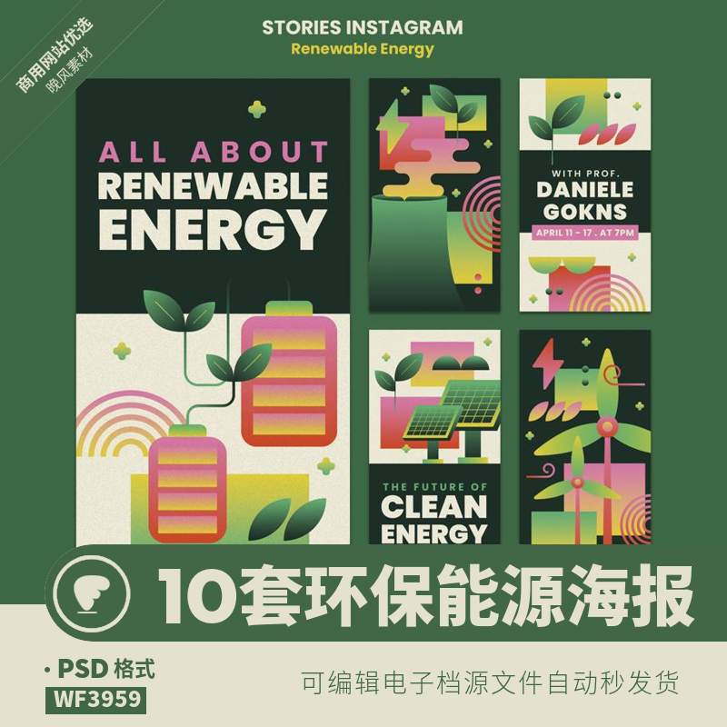 环保能源海报模板绿色公益植树节日背景公益手绘平面psd设计素材