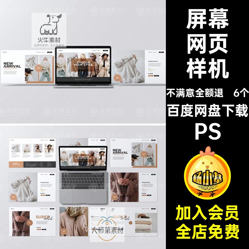 笔记本电脑网页样机PS设计PSD界面分屏web模板素材6个屏幕psui