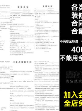 装饰公司工装包全范本预算半室内装修协议报价家装房屋模板合同