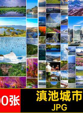 300张民族村城市素材乡照JPG高清昆明图片云南石林旅游摄影