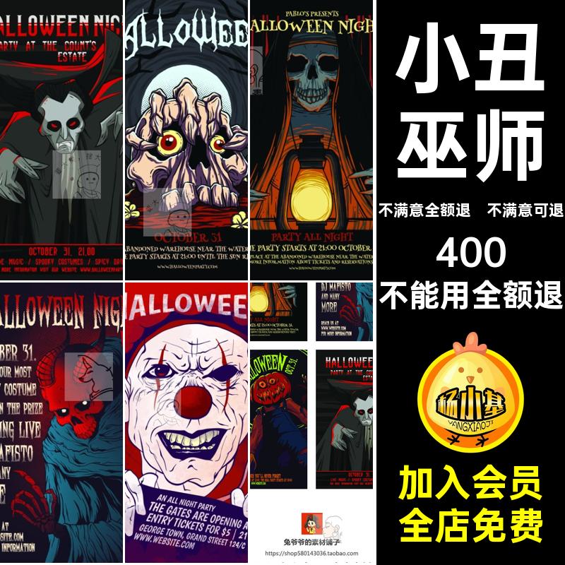 万圣节小丑PSD108款万圣节小丑活动模板宣传巫师海报节日广告恐怖