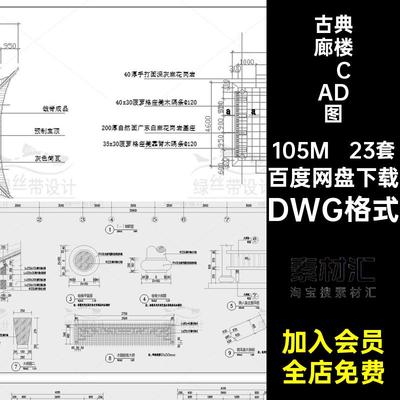 古建廊楼榭CAD图DWG格式仿古中式古典园林亭子建平施工图23套水榭