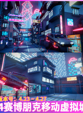 UE4虚幻 赛博朋克VR虚拟现实城市房屋广告牌霓虹灯车辆场景3D模型