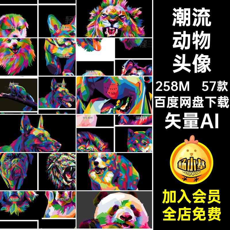 潮流动物头像矢量AIT狗宠物57款矢量AI矢量AI恤图案印花服饰插画