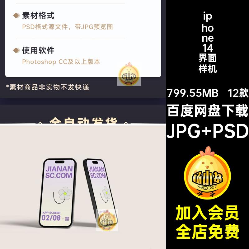 iPhone14手机样机应用界面贴图UI屏幕模板VI12款PSD贴图UI模板