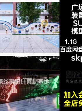 科技景观SU模型skp广场9套大师小品雕塑公园设施skp装置skpskp